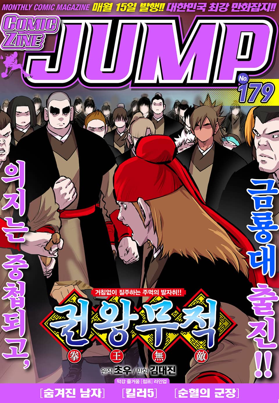 코믹진 점프 179호