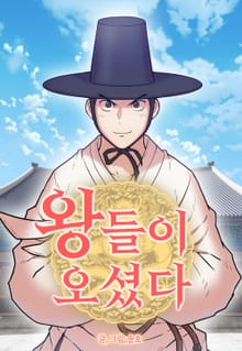 왕들이 오셨다