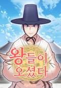 왕들이 오셨다 9화