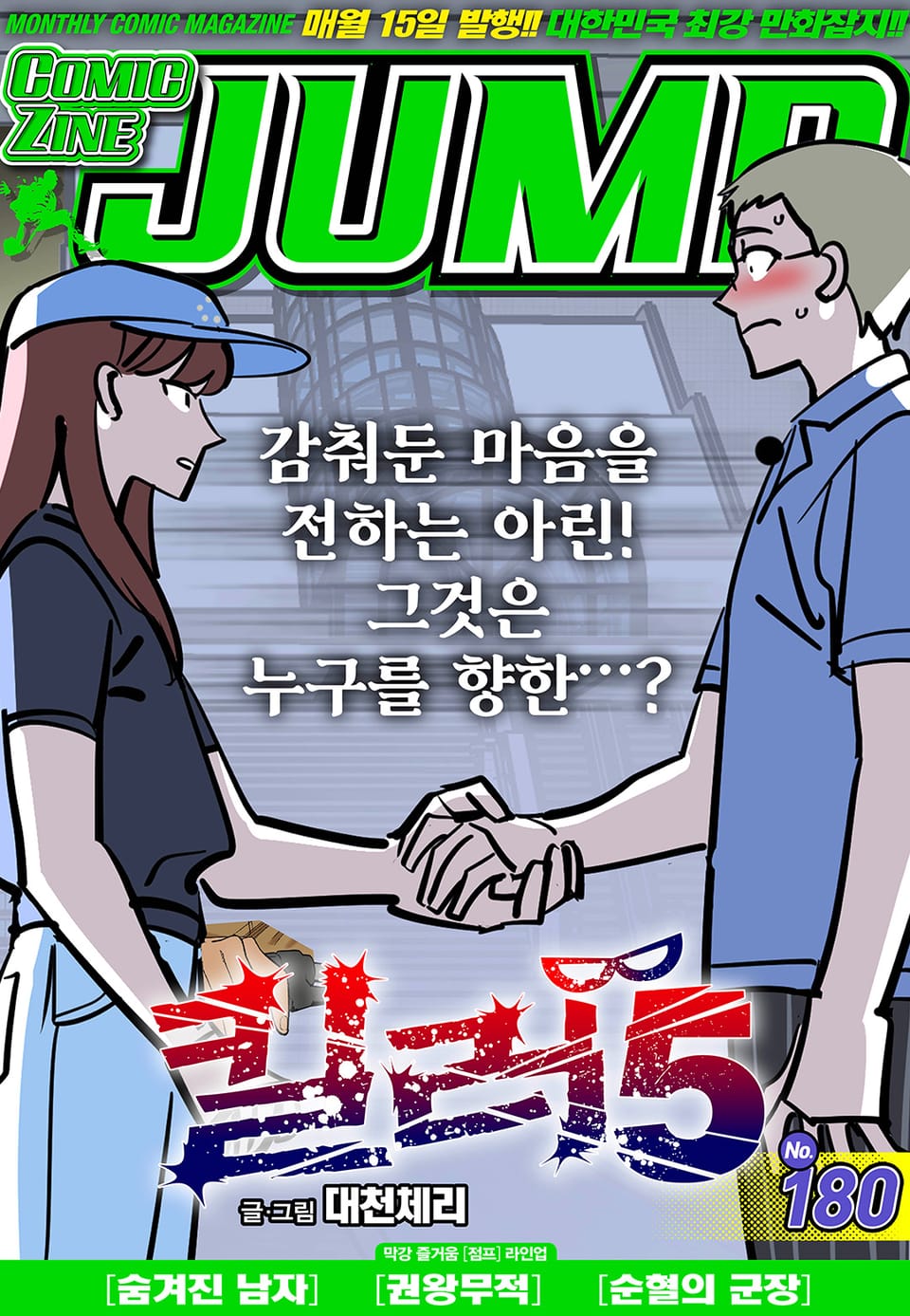 코믹진 점프 180호