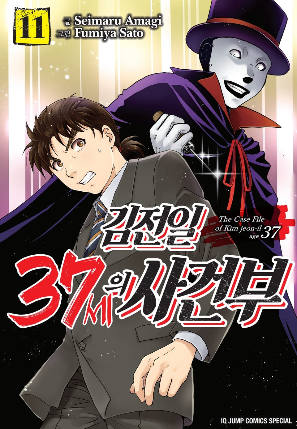 김전일 37세의 사건부 11권