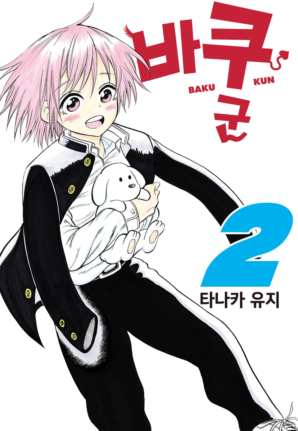 바쿠 군 2권