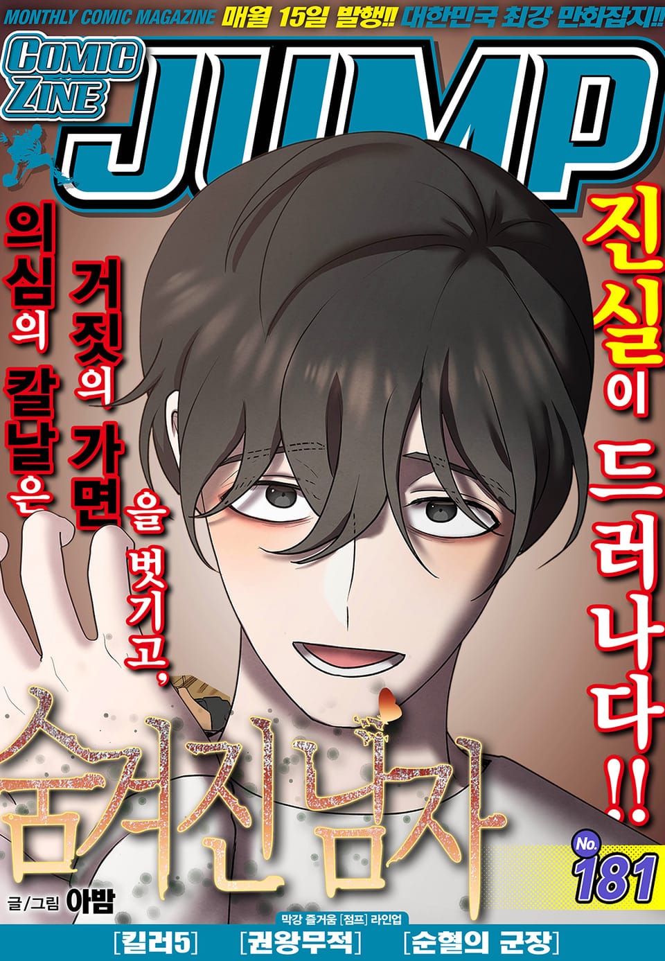 코믹진 점프 181호