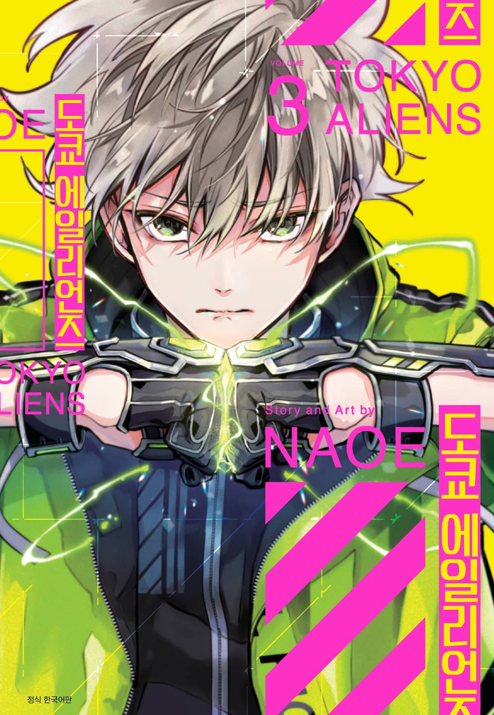 도쿄 에일리언즈 3권