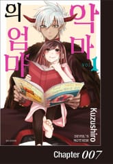 악마의 엄마 표지 이미지