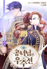 공녀님의 우주선 ~로판에서 생존하기~ 표지 이미지