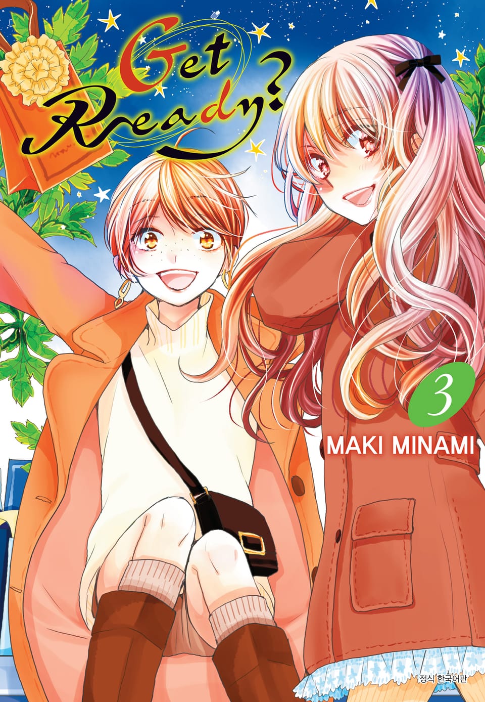 Get Ready? (겟 레디?) 3권