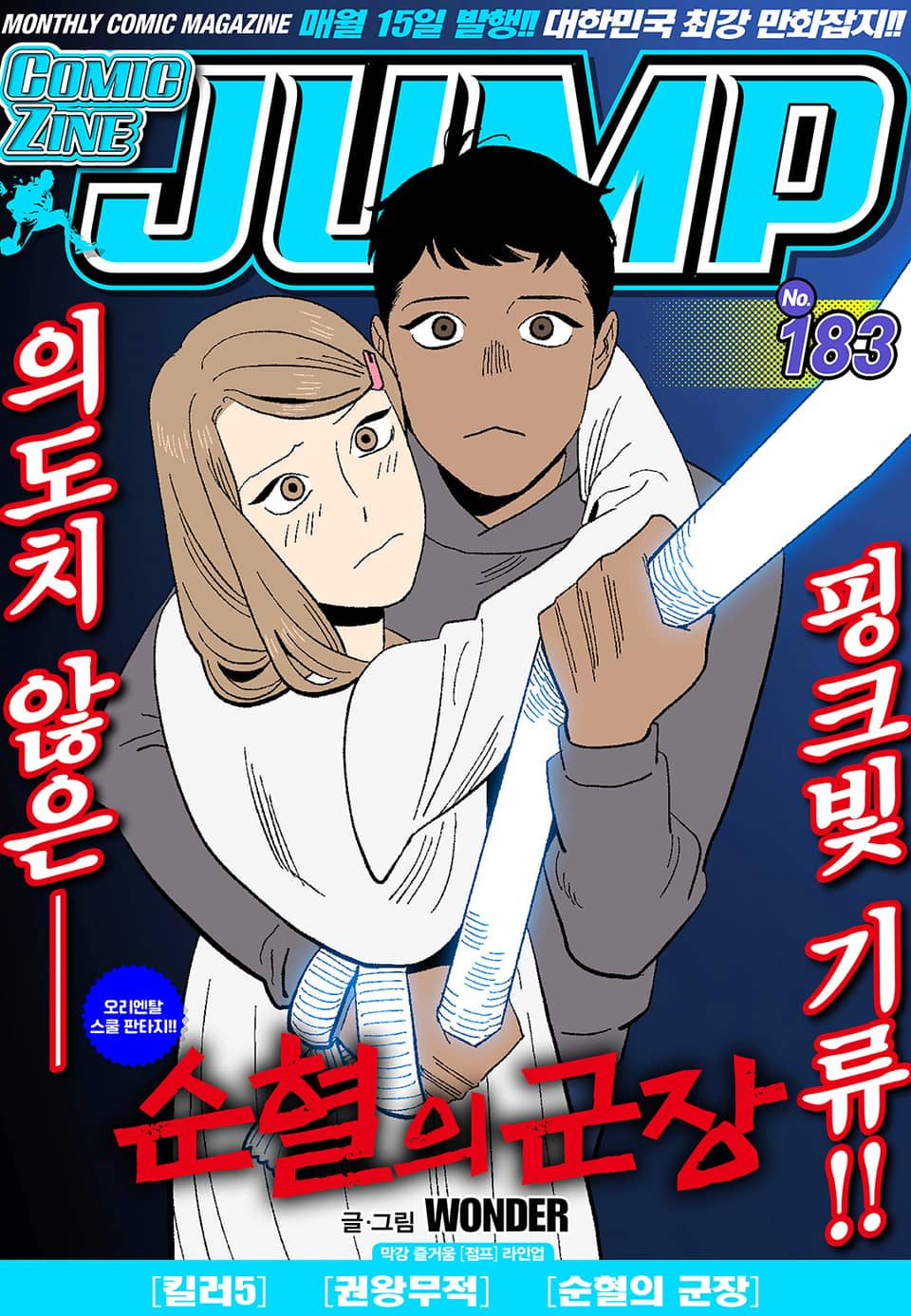 코믹진 점프 183호