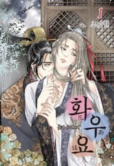 화우요 표지 이미지