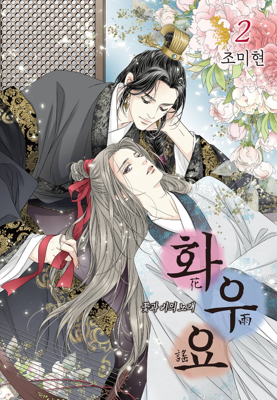 화우요 2권