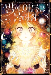 밤의 이름을 불러줘 표지 이미지