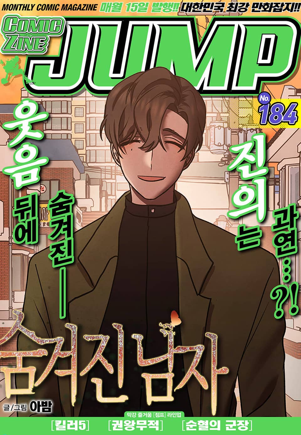 코믹진 점프 184호
