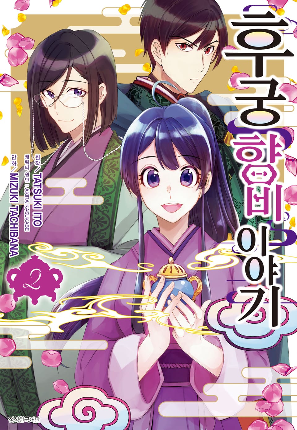 후궁 향비 이야기 2권