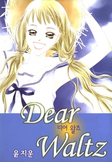 디어왈츠