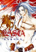MASCA (또 다른 이야기) 1화
