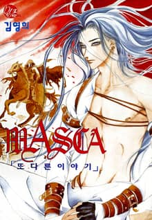 MASCA (또 다른 이야기)