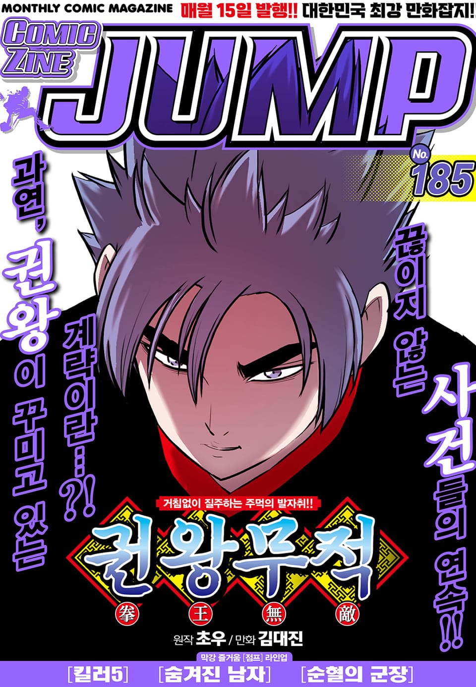 코믹진 점프 185호