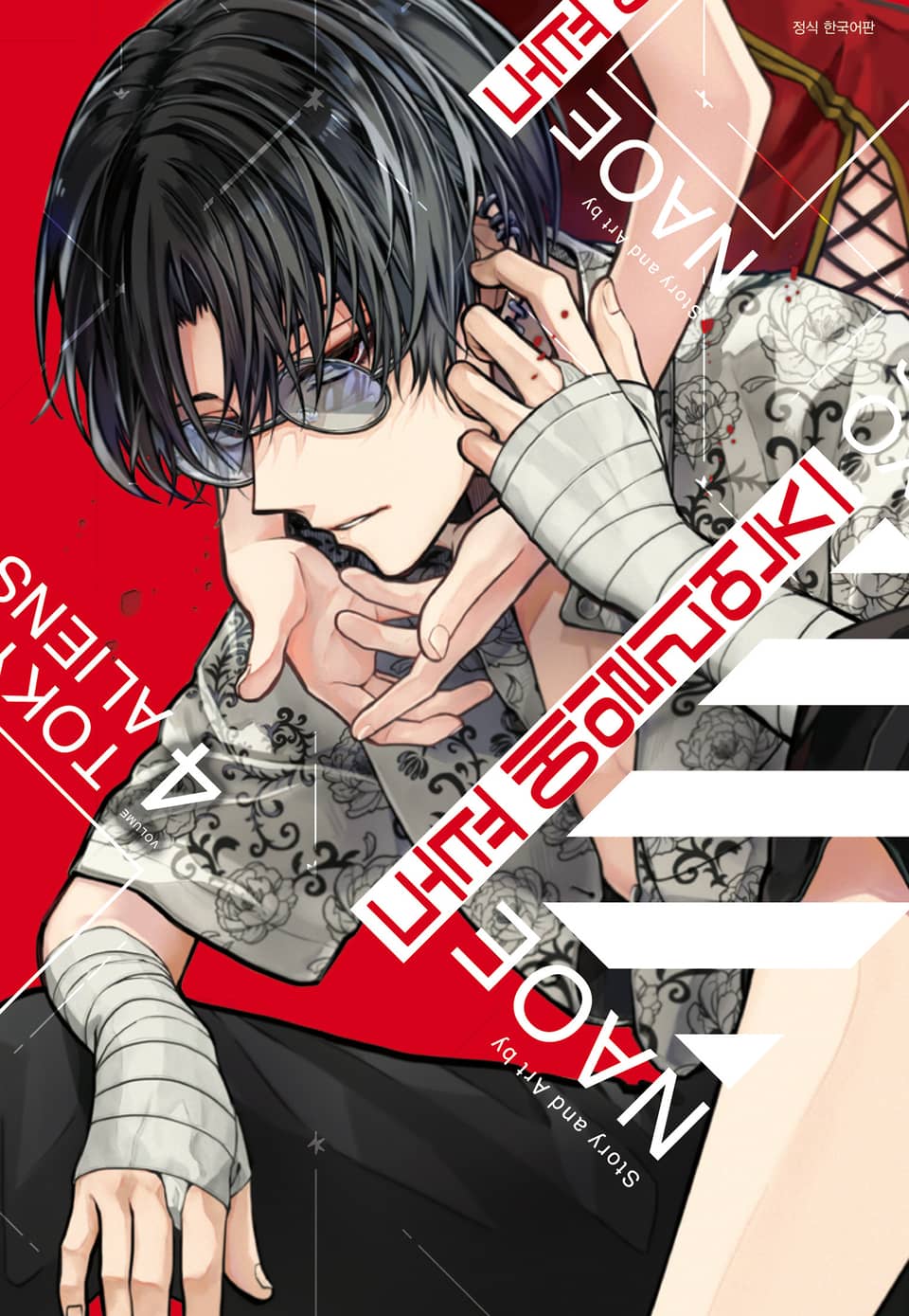 도쿄 에일리언즈 4권