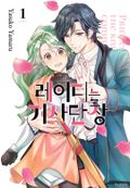레이디는 기사단장 5화