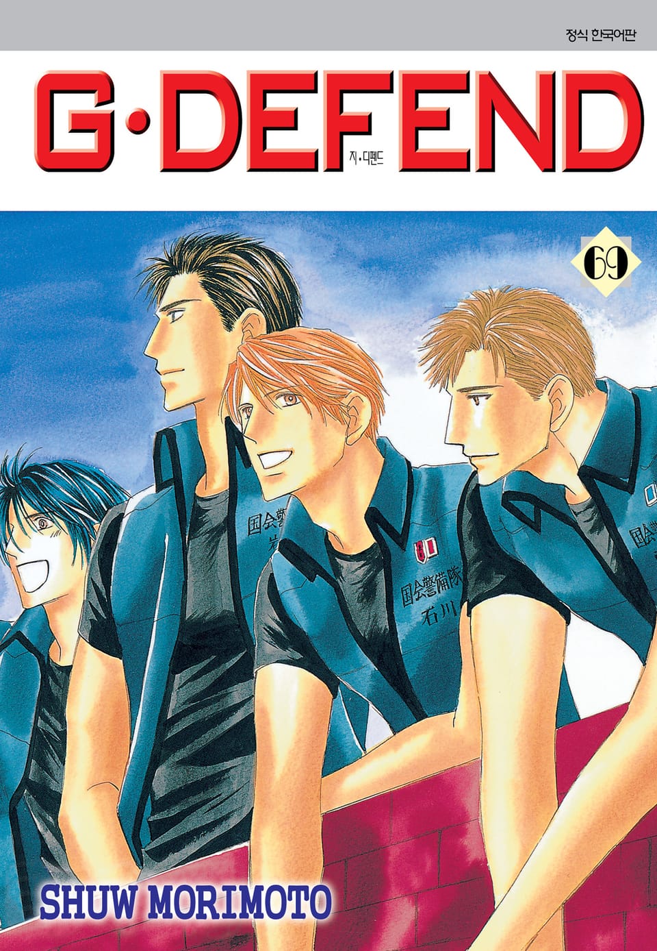 GㆍDEFEND(지 디펜드)[개정판] 69권