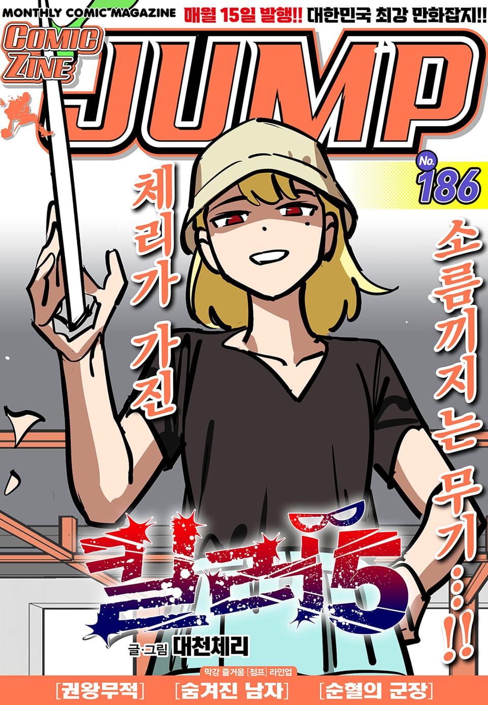 코믹진 점프 186호