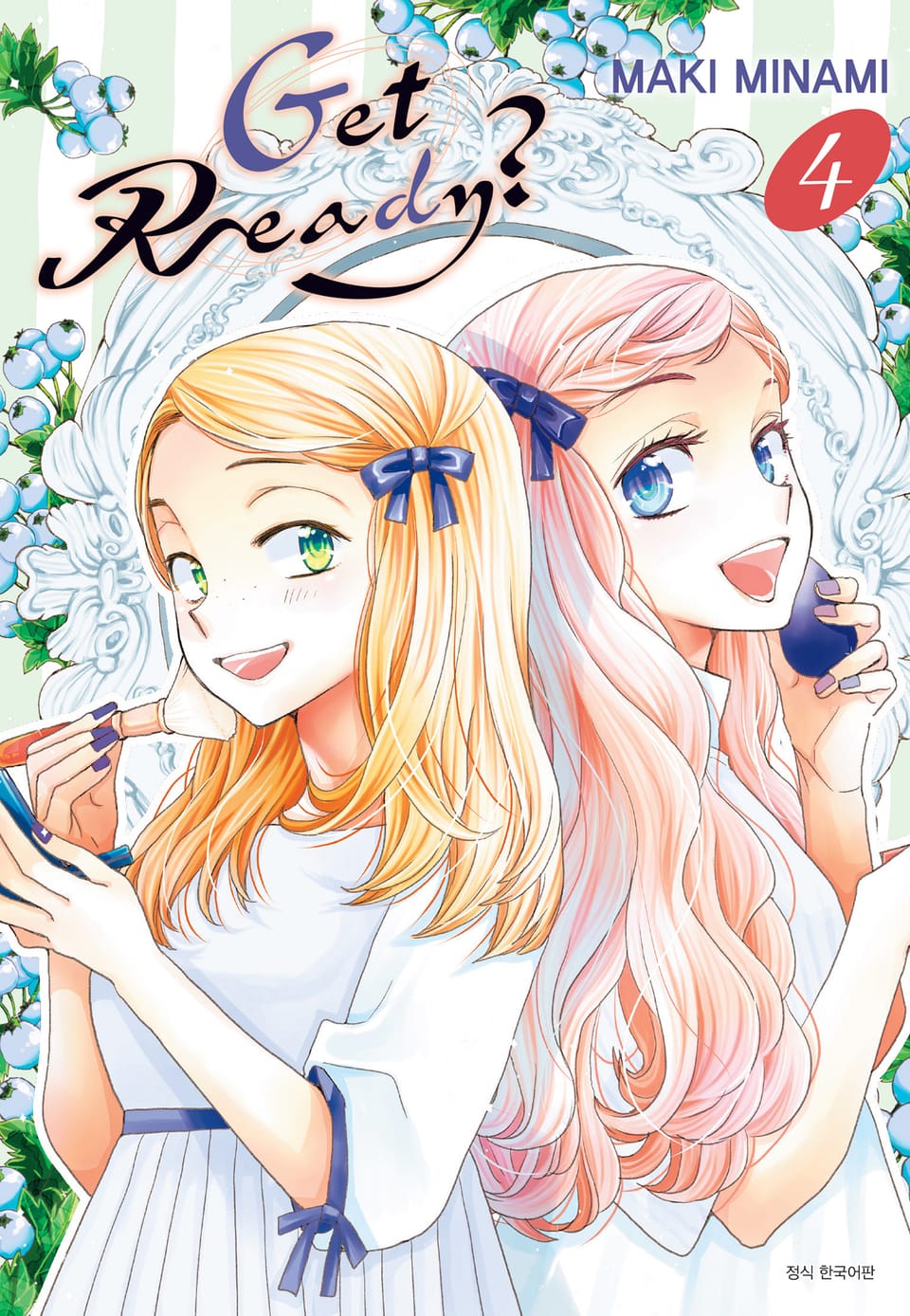 Get Ready? (겟 레디?) 4권