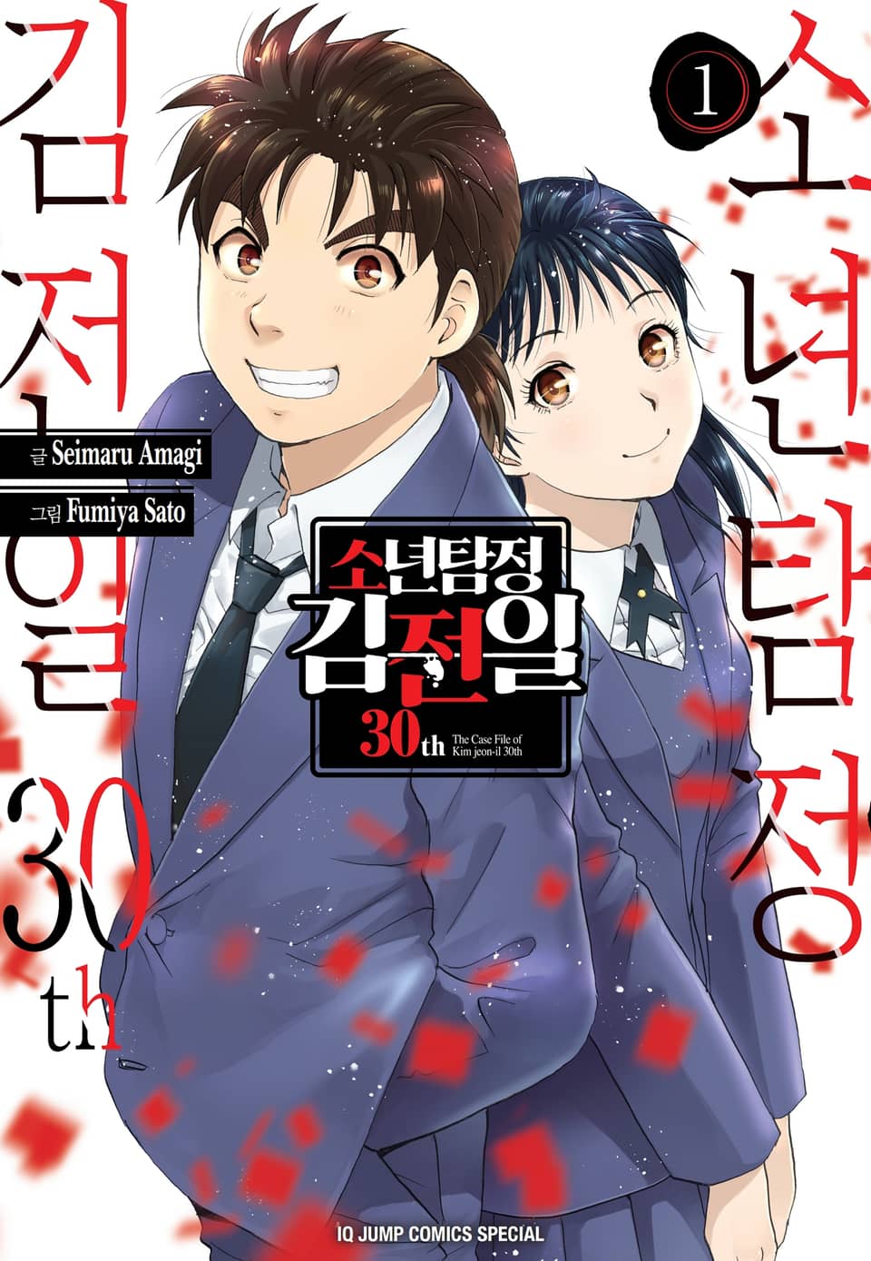 소년탐정 김전일 30th 1권