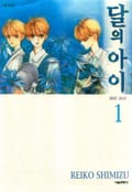 달의 아이 3화