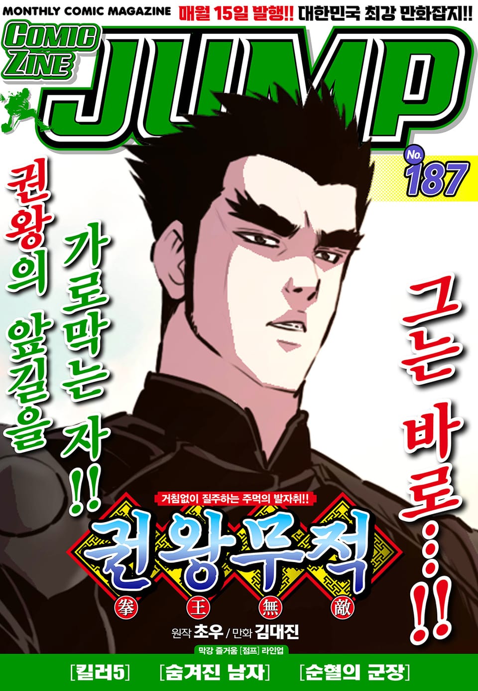 코믹진 점프 187호