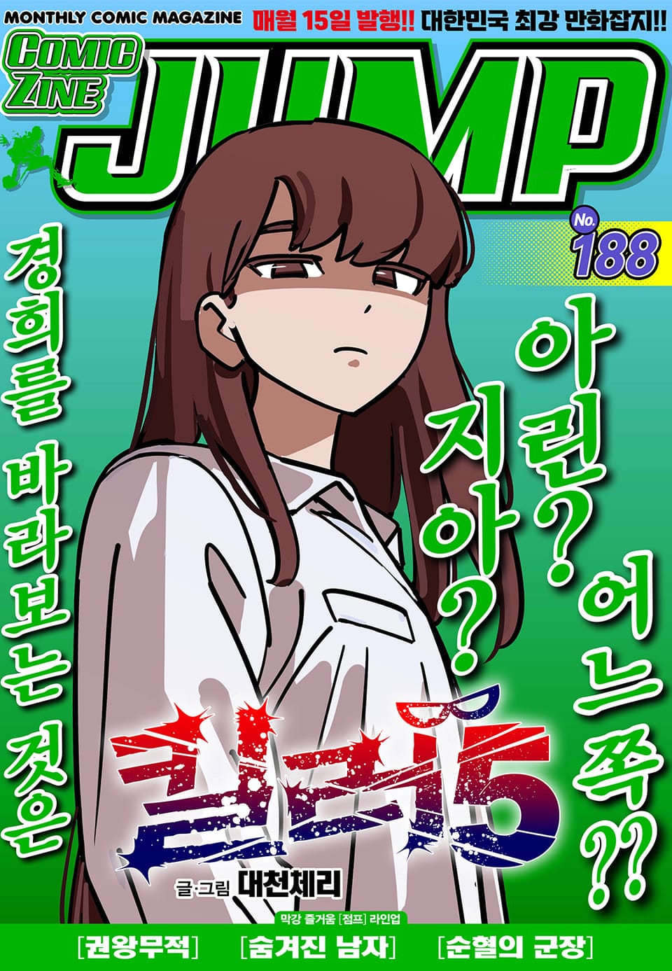 코믹진 점프 188호