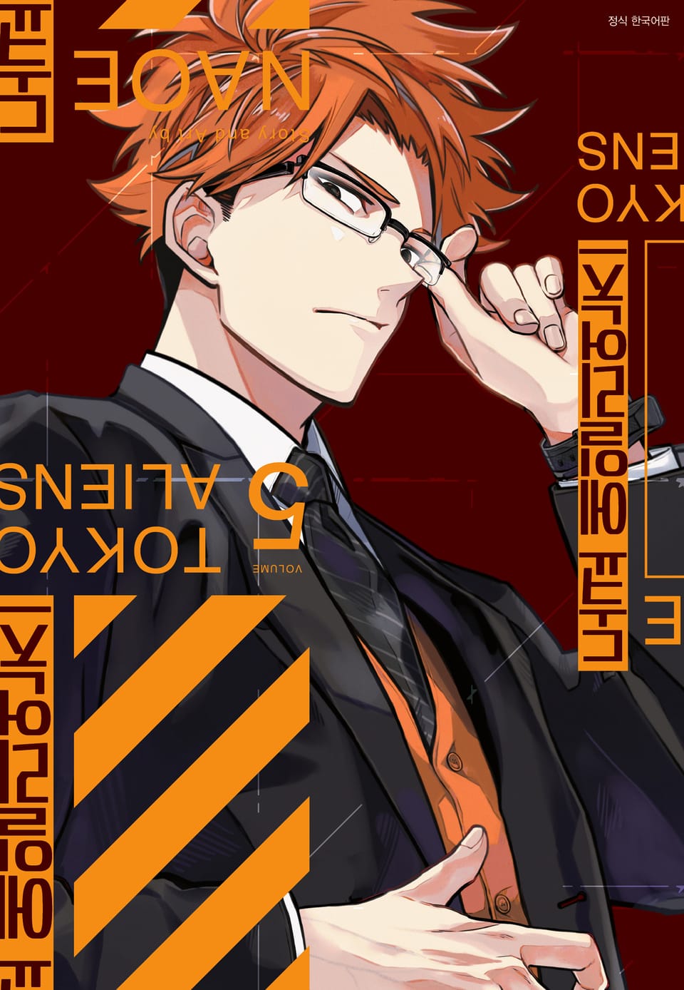 도쿄 에일리언즈 5권