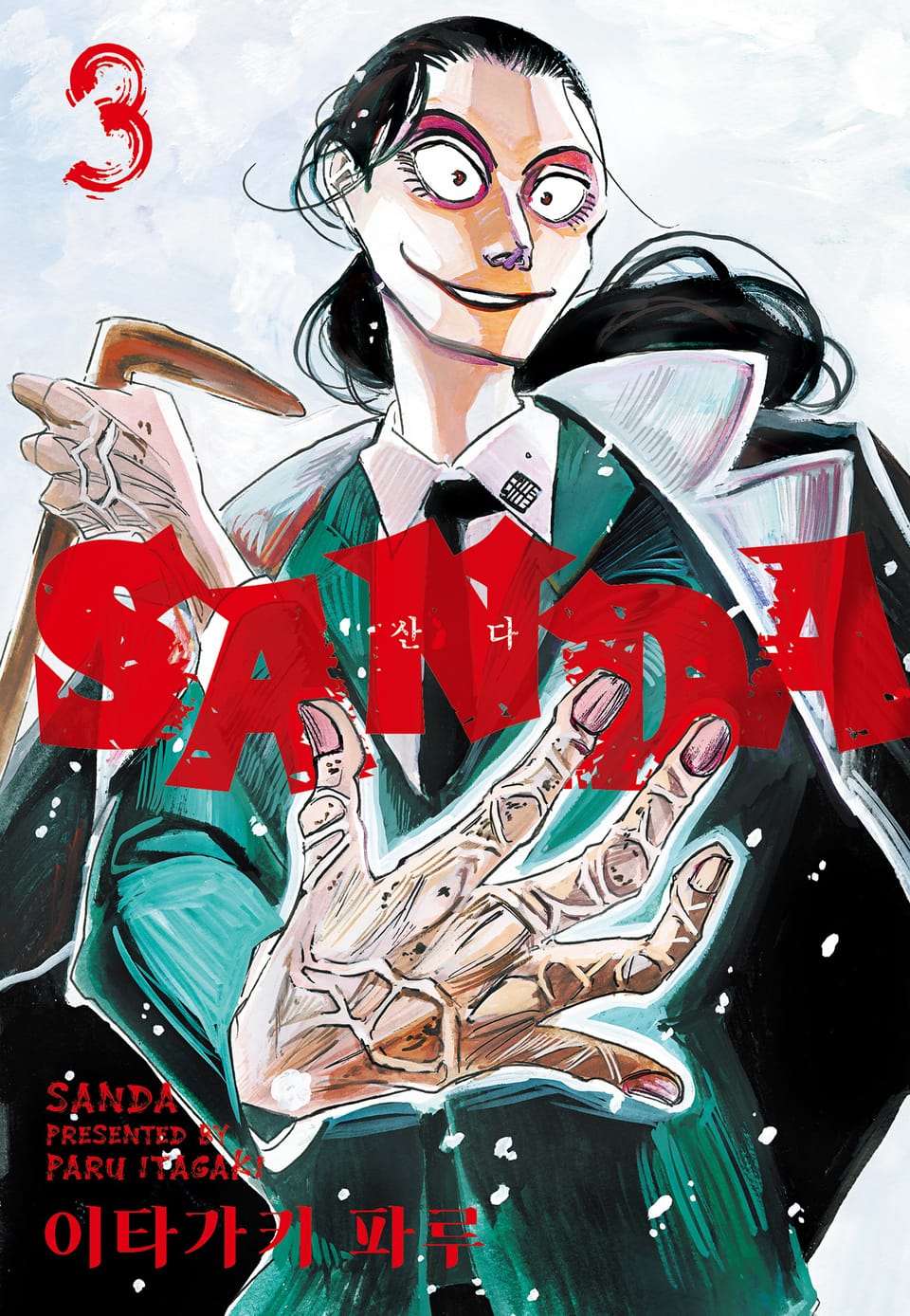 SANDA (산다) 3권
