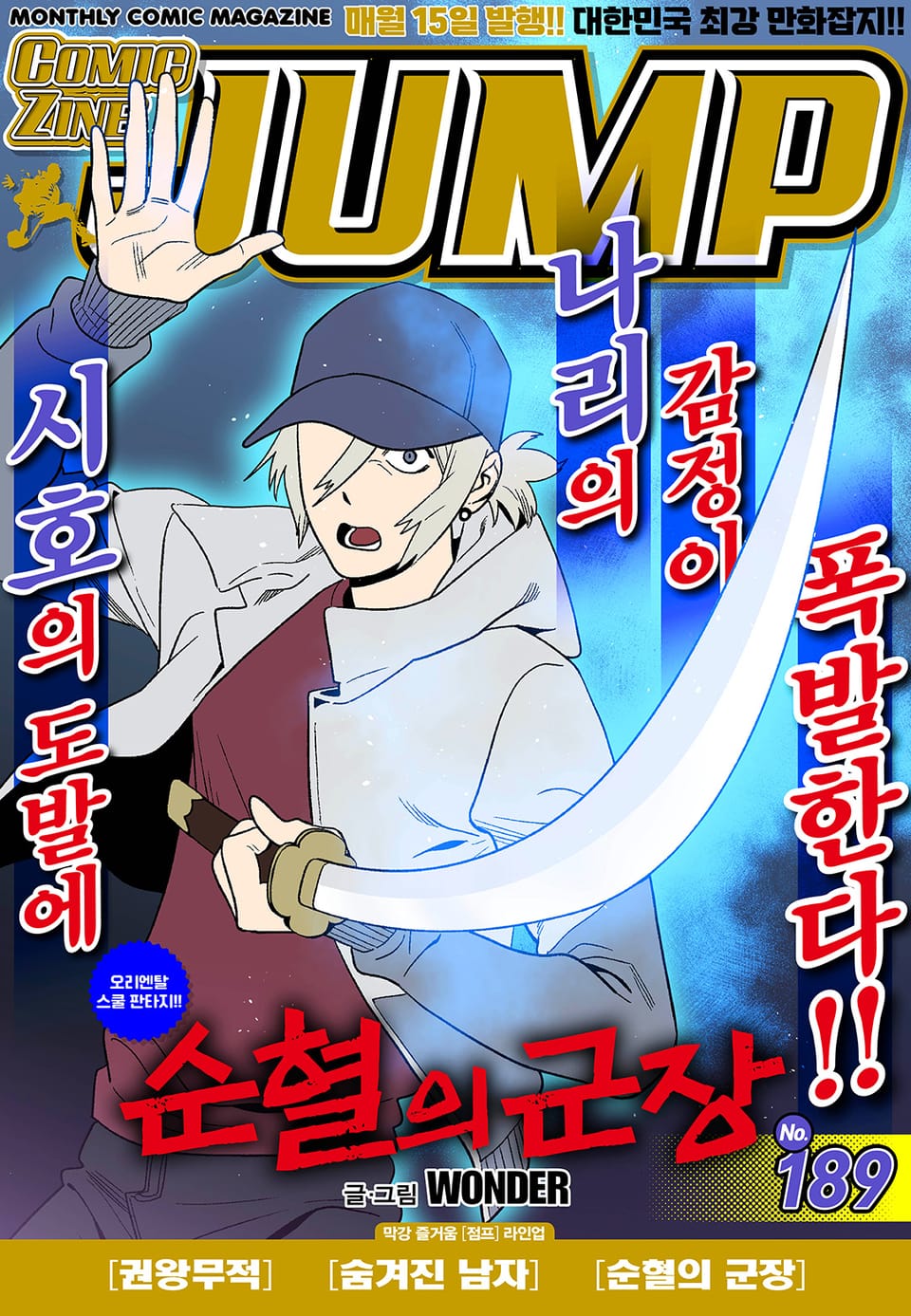 코믹진 점프 189호
