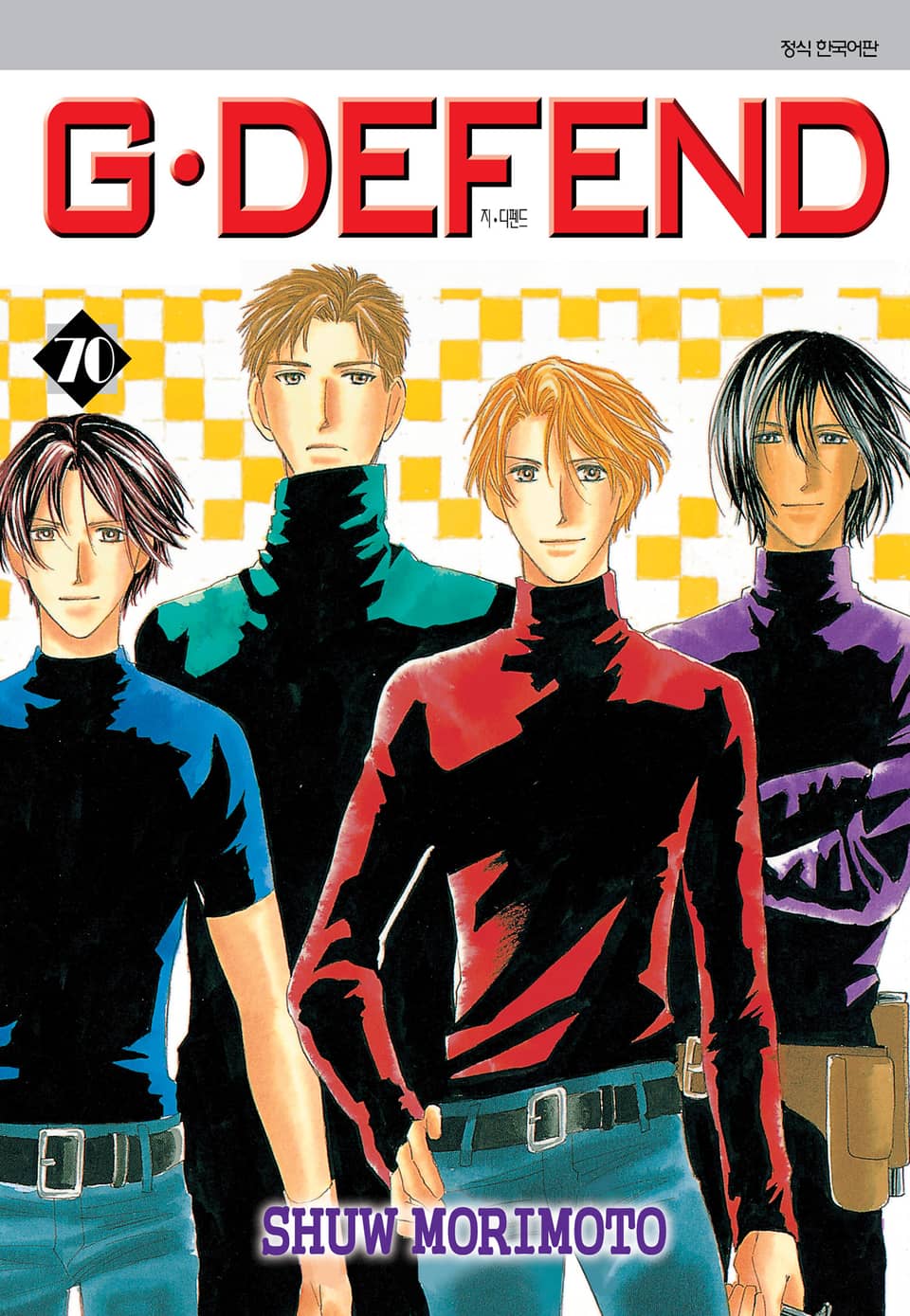 GㆍDEFEND(지 디펜드)[개정판] 70권