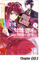 악역 영애는 오늘도 화려하게 암약한다 ─추방 후에도 최애를 위해 악당으로서 지원합니다!─ 표지 이미지