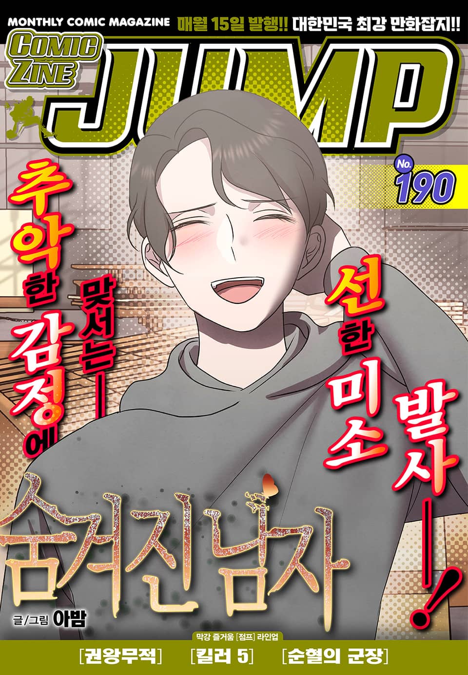 코믹진 점프 190호
