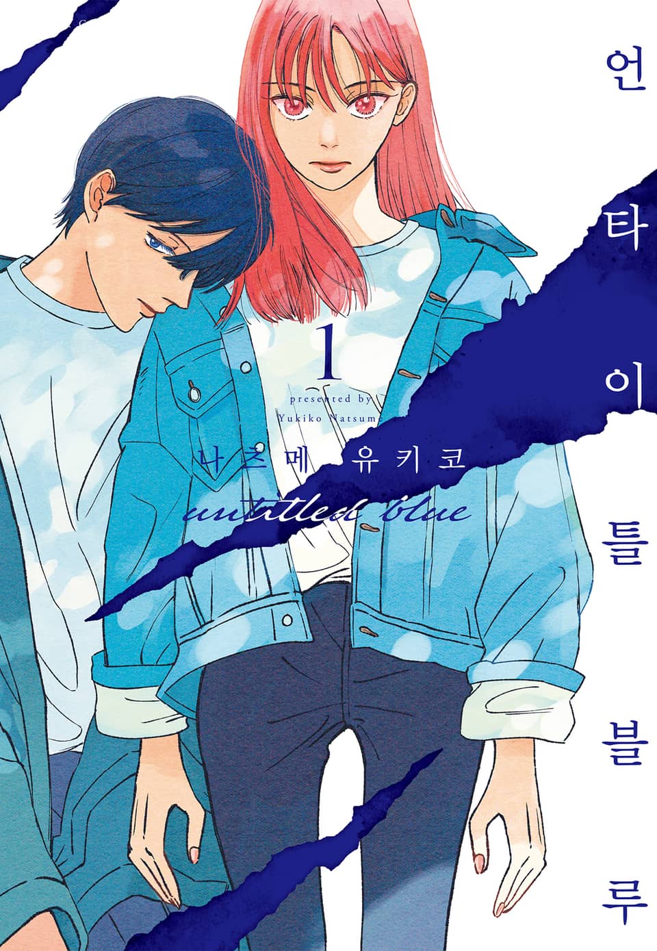 언타이틀 블루 1권