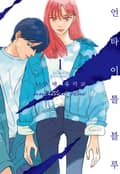 언타이틀 블루 1화