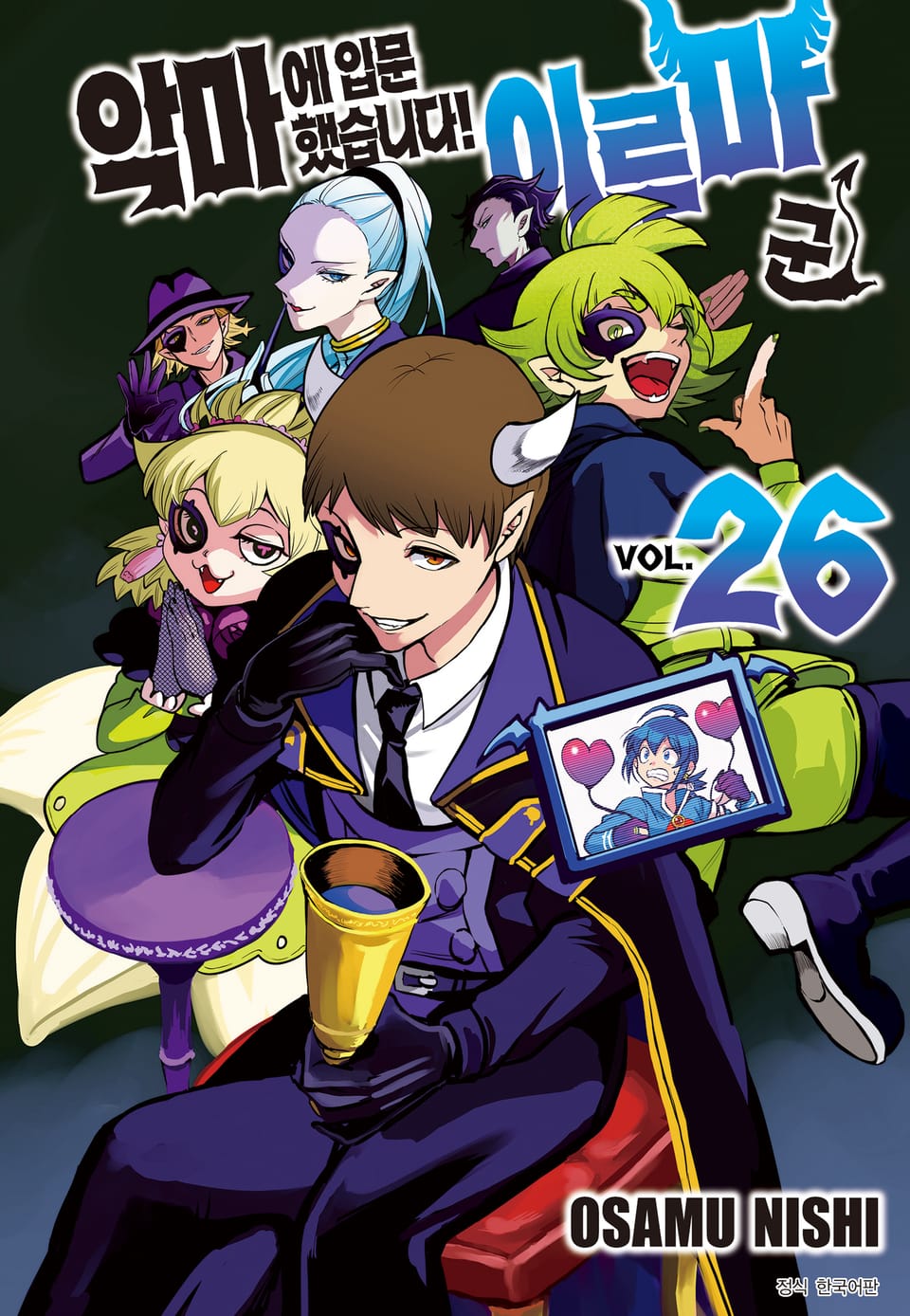 악마에 입문했습니다! 이루마 군 26권