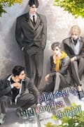 피폐 소설 속 악역 오메가로 살아남기 (15세 개정판) 1화