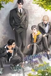 피폐 소설 속 악역 오메가로 살아남기 (15세 개정판) 표지 이미지