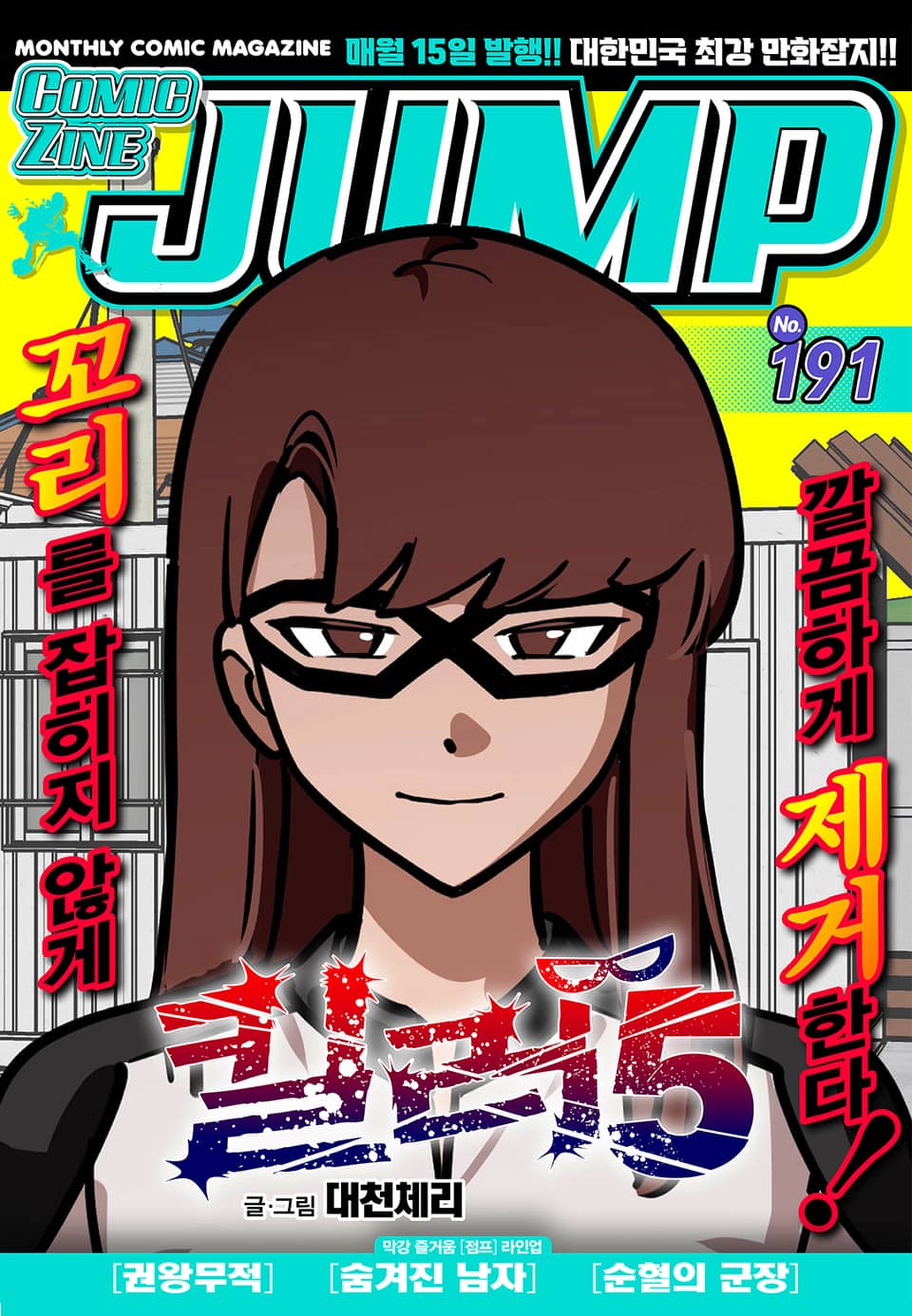 코믹진 점프 191호