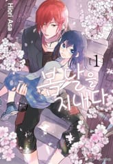 봄날을 지내다 표지 이미지