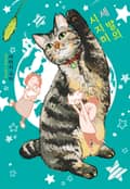 세 발의 시지미 1화