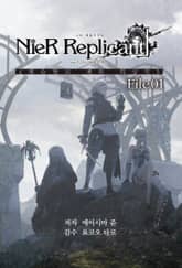 니어 레플리칸트 ver.1.22474487139... 《게슈탈트 계획 회상록》 표지 이미지