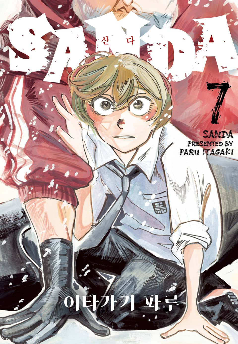 SANDA (산다) 7권