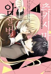 츠키시마의 암살법 표지 이미지