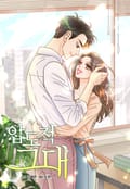 압도적 그대 4화