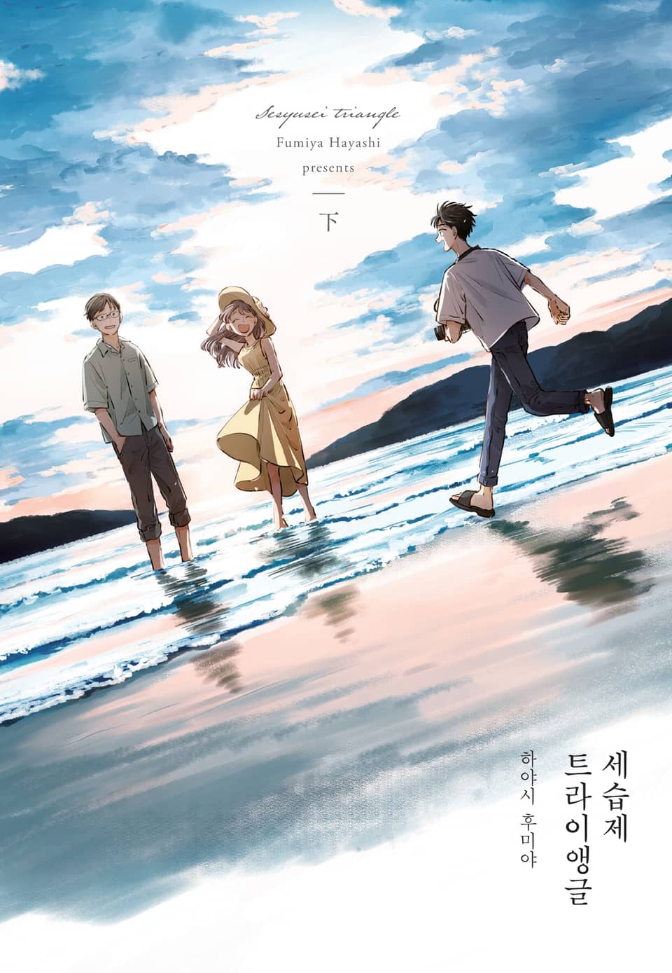 세습제 트라이앵글 하권 (완결)