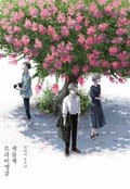 세습제 트라이앵글 2화